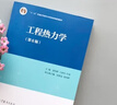 工程熱力學第6版教材+第5版同步輔導習題 2本套 曬單實拍圖