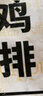 上鮮 香脆小雞排 2斤 雞胸肉雞扒油炸雞排炸雞空氣炸鍋食材 清真食品 曬單實(shí)拍圖