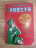 實(shí)戰急救寶民兵訓練 民兵軍事訓練手冊+赤腳醫生+軍地兩用人才+絕境求生術(shù)+生存手冊 全套五本亨優(yōu)發(fā)貨 高品質(zhì)完整版 曬單實(shí)拍圖