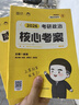 【核心考案速發(fā)】徐濤2026考研政治核心考案核心背誦筆記通關(guān)優(yōu)題庫核心模擬題集3套卷徐濤黃皮書(shū)系列云圖出品價(jià)保閱讀狂歡節 【爆款推薦】徐濤2026考研政治核心考案 曬單實(shí)拍圖