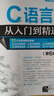 C語言從入門到精通（第6版）（軟件開發(fā)視頻大講堂） 曬單實拍圖