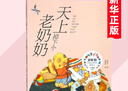 團購優(yōu)惠】山東小學(xué)生暑假閱讀好書(shū) 天上掉下個(gè)老奶奶了不起的羅恩 麥爸爸的故事電臺變來(lái)變去的麥小朵樺皮船泥火人家生死第六天老爸能撐一片天追趕太陽(yáng)的孩子等自選 安徽少年兒童出版社： 天上掉下個(gè)老奶奶 曬單實(shí)拍圖