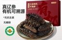 京東京造 大連有機干海參250g 含鹽量不高于40% 遼刺參 干貨禮盒 送禮 曬單實(shí)拍圖