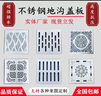 奧德森定制鏈接不銹鋼地溝蓋板下水道篦子 曬單實(shí)拍圖