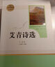 九年級必讀正版名著全套4冊 艾青詩選水滸傳和簡愛儒林外史 原著正版完整版 初中生三年級9年級上冊下冊課外閱讀教育書籍全套中學(xué)生文學(xué)世界名著書目語文9上下唐詩三百首配套人教版(京東圖書聯(lián)合定制款) 【4 曬單實(shí)拍圖