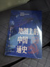 地圖上的中國通史上下兩冊 呂思勉 著(zhù) 中國史 傳世百年架構中國歷史常識的國學(xué)經(jīng)典入歷史匠心重塑透過(guò)地理看歷史 【2冊】地圖上的中國通史 地圖上的中國通史全2冊 曬單實(shí)拍圖