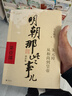 明朝那些事兒增補版.全集（2021版） 曬單實(shí)拍圖