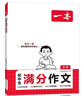 一本2026一本初中滿分作文100篇贈初中作文分類素材高分范文精選初一初二初三作文速用模板七八九年級寫作技巧名校優(yōu)秀作文模板 初中滿分作文 正版 曬單實拍圖