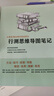 粉筆公考2026公務(wù)員考試政治理論核心考點(diǎn)一本通行測的思維國省考公務(wù)員考試用書(shū)省考聯(lián)考公務(wù)員考試教材 【套裝】政治理論核心考點(diǎn)一本通+模擬200題 曬單實(shí)拍圖