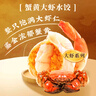 船歌魚(yú)水餃 蟹黃大蝦水餃240g12只 健康早餐夜宵 海鮮手工速凍餃子 生鮮速食 曬單實(shí)拍圖