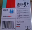 6盒裝【糖適平】 格列喹酮片 30mg*60片/盒 曬單實(shí)拍圖