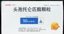 【原研進(jìn)口】美愛(ài)克 頭孢托侖匹酯顆粒 50mg：0.5g*6袋/盒 3盒裝 曬單實(shí)拍圖