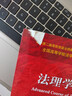 法理學(xué)高階（第三版） 付子堂 主編 高等教育出版社 曬單實(shí)拍圖