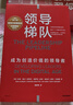 【原書(shū)第3版】領(lǐng)導梯隊：成為創(chuàng  )造價(jià)值的領(lǐng)導者 拉姆·查蘭 著(zhù) 全書(shū)更新80% 全面優(yōu)化升級領(lǐng)導梯隊模型 新華書(shū)店旗艦店企業(yè)經(jīng)營(yíng)管理圖書(shū)書(shū)籍 圖書(shū) 曬單實(shí)拍圖
