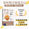 財務(wù)自由之路：7年內賺到你的第一個(gè)1000萬(wàn) 《小狗錢(qián)錢(qián)》作者 全球銷(xiāo)量超1000萬(wàn)冊 中文版銷(xiāo) 曬單實(shí)拍圖