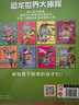 恐龍世界大揭秘（全8冊）兒童恐龍百科全書(shū) 恐龍書(shū)注音版兒童故事繪本幼兒科普類(lèi)十萬(wàn)為什么探秘3-6-7-12歲 曬單實(shí)拍圖