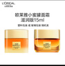 歐萊雅金致臻顏花蜜膠原面霜3.0小蜜罐面霜滋潤15ml（體驗裝）七夕禮物 曬單實拍圖