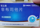 優(yōu)立通 非布司他片 20mg*12片/板*3板/盒 曬單實(shí)拍圖