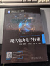 現代電力電子技術(shù) 曬單實(shí)拍圖
