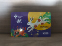 首糧購物卡現(xiàn)金儲(chǔ)值卡超市購物禮品卡中秋節(jié)送禮禮品全國通用員工福利 橙卡通 200 曬單實(shí)拍圖