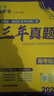 2026高考必刷卷 三年真題 化學(xué) 通用版 考向卷2023-2025高考真題卷匯編 理想樹(shù)圖書(shū) 曬單實(shí)拍圖