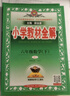 小學教材全解 六年級數(shù)學下 人教版 2025春 薛金星 同步課本 教材解讀 掃碼課堂 曬單實拍圖