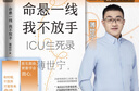 速發(fā)金句卡 命懸一線(xiàn)我不放手 薄世寧  第19屆文津圖書(shū)獎 2023年度中國好書(shū) 重癥醫學(xué)科專(zhuān)家 醫學(xué)藥學(xué)通識講義后新作 社會(huì )學(xué)醫學(xué)科普讀物ICU實(shí)錄 磨鐵圖書(shū) 正版書(shū)籍 曬單實(shí)拍圖