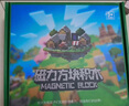 布魯奇我的世界磁力方塊兒童玩具3-6歲磁力積木大顆粒益智玩具男孩禮物 曬單實(shí)拍圖