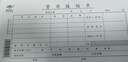 贏(yíng)信長(cháng)榮 單據 會(huì )計財務(wù)領(lǐng)款出差旅費用報銷(xiāo)單粘貼單轉帳記賬憑證請購請款單 付款申請 支出證明 費用報銷(xiāo)單單 20本 曬單實(shí)拍圖