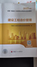 建工社新版 2025一級造價(jià)師教材全套 一造教材安裝土建教材 中國計劃出版社 【土建】教材4本套 曬單實(shí)拍圖