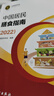 中國居民膳食指南 2022專(zhuān)業(yè)版  學(xué)齡兒童膳食指南 營(yíng)養科學(xué)全書(shū) 國居民膳食營(yíng)養素參考攝入量2024 中國膳食營(yíng)養指南2025 中國食物成分表人衛人民衛生出版社 中國居民膳食指南2022 曬單實(shí)拍圖