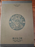 【典藏版/限量編號本】維吉爾之死 贈藏書(shū)票 20世紀中歐文學(xué)巨擘赫爾曼·布洛赫至高代表作  媲美尤利西斯的現代經(jīng)典 外國文學(xué) 譯林 維吉爾之死【典藏版 限量編號本】 曬單實(shí)拍圖