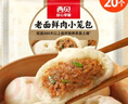 西貝莜面村老面牛肉胡蘿卜小籠包500g 20個(gè) 手工包子 速食早餐食品半成品 曬單實(shí)拍圖