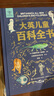 大英兒童百科全書小學生讀物7-12歲生日禮物科普地理歷史DK博物課外閱讀書籍暑假作業(yè) 一升二暑假銜接 小升初暑假銜接 曬單實拍圖