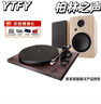 YTFY柏林之聲高端桌面有源發(fā)燒級hifi書架音箱高音質電腦藍牙音響一對 唱機+有源音箱 【聯(lián)系客服備注顏色】 曬單實拍圖