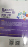 Excel與Power BI數(shù)據(jù)分析從新手到高手/從新手到高手 曬單實(shí)拍圖