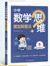 星火小學(xué)數學(xué)思維訓練一年級上下冊2026版舉一反三奧數訓練計算能力應用題變式題組滿(mǎn)分專(zhuān)項練習冊天天練 曬單實(shí)拍圖