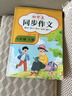 2025新版 八年級上冊同步作文書(shū)語(yǔ)文人教版初二8下學(xué)期教材書(shū)同步練習冊?xún)?yōu)秀作文高分范文精選滿(mǎn)分作文輔導大全中學(xué)生寫(xiě)作技巧書(shū)籍 【八上】同步作文+閱讀理解 曬單實(shí)拍圖