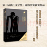 【自營現(xiàn)貨包郵】泥潭 劉楚昕2025新書 漓江文學(xué)獎獲獎作品 曬單實拍圖