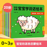 0-3歲寶寶學(xué)說(shuō)話(huà)繪本 語(yǔ)言啟蒙書(shū)（全20冊）幼兒早教認知圖畫(huà)書(shū) 親子閱讀繪本互動(dòng)訓練書(shū)暑假作業(yè) 一升二暑假銜接 小升初暑假銜接 曬單實(shí)拍圖