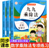 九九乘表表內乘法表內除法全套3冊二年級口算題卡乘法專(zhuān)項練習99乘法口訣表練習題口算天天練計算能手小學(xué)教輔數學(xué)專(zhuān)項訓練 曬單實(shí)拍圖