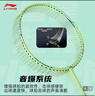 李寧（LI-NING）羽毛球拍新色雷霆小鋼炮仙果綠5U已拉線AYPU041-5 曬單實(shí)拍圖