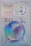歐詩(shī)漫（OSM）曬后美白面膜補(bǔ)水男女淡斑保濕提亮護(hù)膚品8盒 中秋禮物 曬單實(shí)拍圖