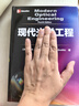現代光學(xué)工程（第4版） 曬單實(shí)拍圖