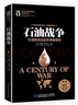恩道爾國際地1緣政治叢書(shū)【單本】目標中國華盛頓的屠龍戰略+石油大棋局+石油戰爭+糧食危機+虛假的民主 石油大棋局：下一個(gè)目標中國 曬單實(shí)拍圖