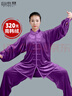 自由系南韓絨太極服秋冬季太極拳練功服女男武術(shù)服裝冬款金絲絨加厚鎖溫 曬單實(shí)拍圖