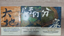 正版速發(fā) 分家+ 大地+兒子們 大地三部曲 賽珍珠著(zhù) 外國文學(xué)諾貝爾文學(xué)獎獲獎書(shū)普利策小說(shuō)獎雙冠書(shū)刻畫(huà)國人宿命與救贖小說(shuō) 【大地三部曲】大地+兒子們+分家 曬單實(shí)拍圖