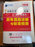 全國大學(xué)生英語(yǔ)競賽C類(lèi)2026（本科生）歷年真題詳解與標準預測試卷 曬單實(shí)拍圖