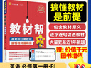 教材幫高一上 必修第一冊】天星教育2026高中教材幫必修一高一課本全套人教版高中同步教輔講解輔導書(shū)資料教材完全解讀全解 高一上冊】語(yǔ)文·必修上冊·RJ(人教版) 曬單實(shí)拍圖