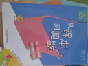 從課本到奧數·四年級套裝（第三版）（全四冊） 曬單實(shí)拍圖